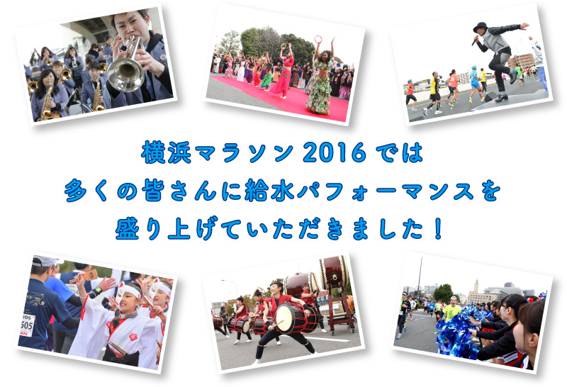 市民のための横浜マラソン運営サポーター大募集！！