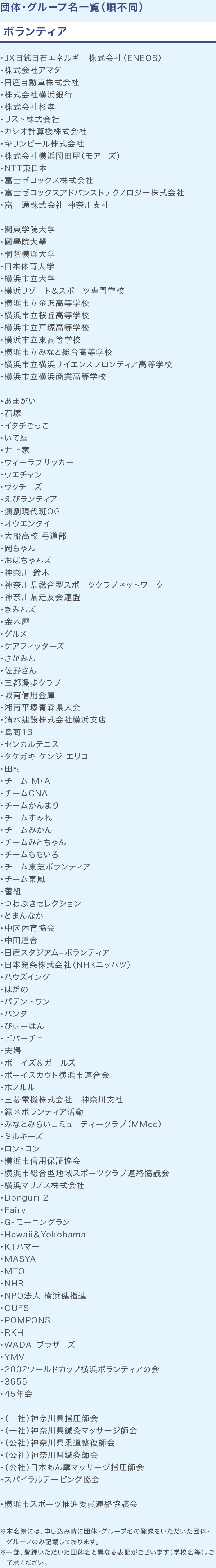 ボランティア