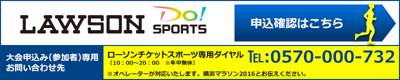 ローソンチケットスポーツ専用ダイヤル