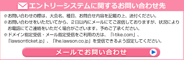 エントリーシステムに関するお問い合わせ先