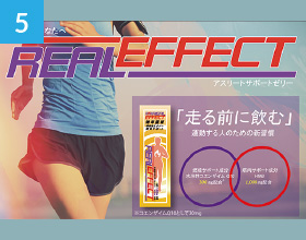 燃焼サポートゼリー REAL EFFECT