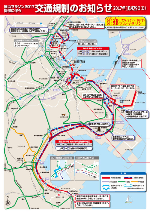 横浜マラソン2017 | 横浜を走る、世界が変わる